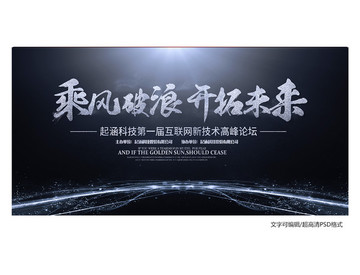 高端科技年會