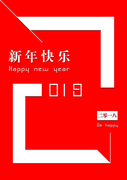 新年快乐