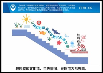 知识海洋校园楼道文化墙