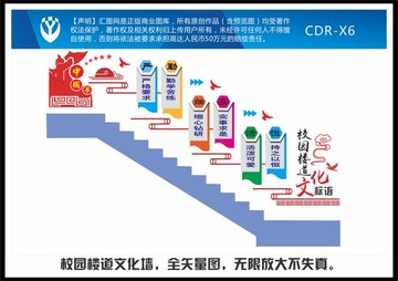 严勤细实活校园楼道文化墙