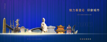 秦皇島