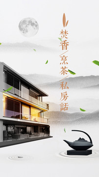 茶葉海報
