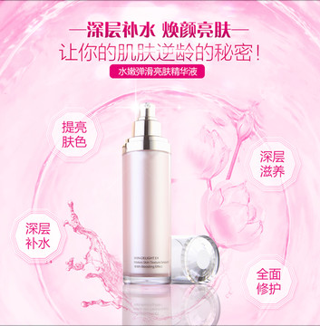 精華液海報(bào)