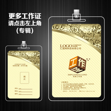 工作證