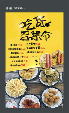 小食海報