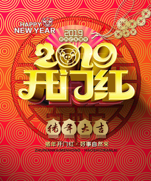 開門紅