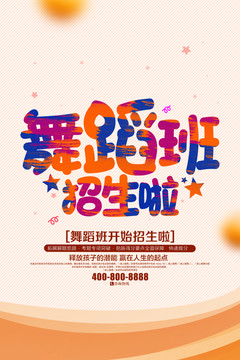 舞蹈班