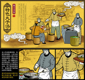 丸子湯海報