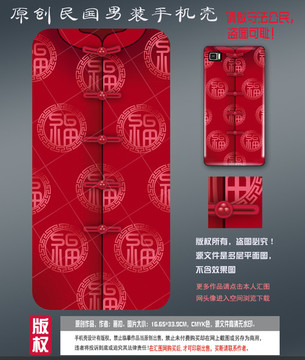 个性手机壳设计 中国风 psd