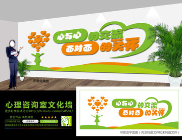 心理咨詢文化墻