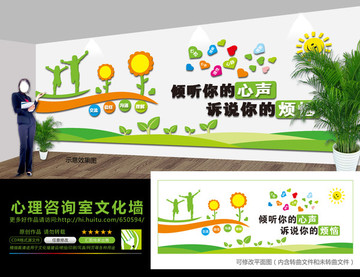 心理咨詢文化墻