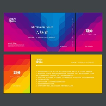 多彩簡(jiǎn)潔入場(chǎng)券 門票