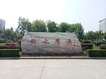 陕西学前师范学院