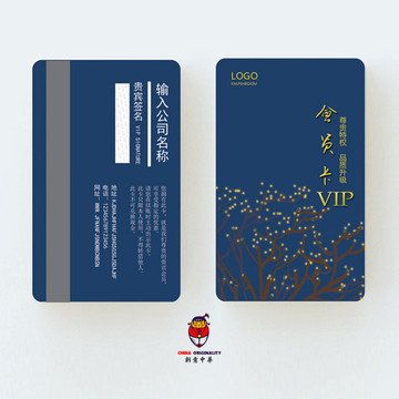 高檔會(huì)員卡