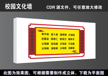 学校校风校训立体校园文化墙展板