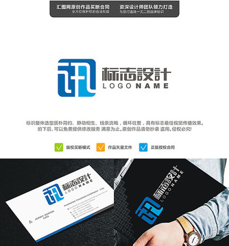 訊LOGO 原創(chuàng)設(shè)計(jì) 標(biāo)志設(shè)計(jì)