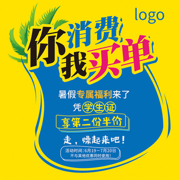 你消費(fèi)我買(mǎi)單