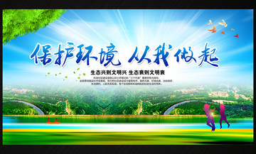 保護(hù)環(huán)境