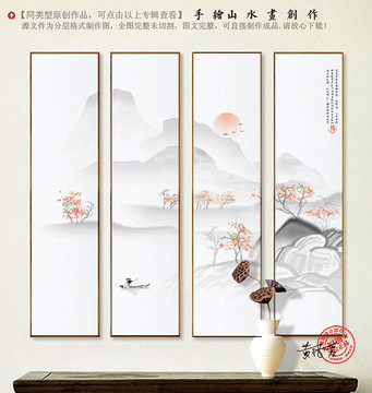 新中式山水畫