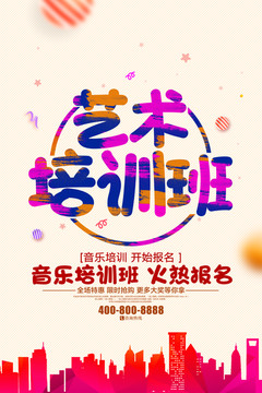 藝術(shù)班