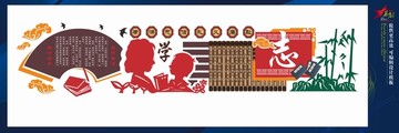 校園文化墻
