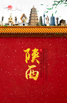 陜西