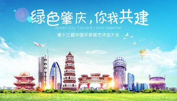 肇慶