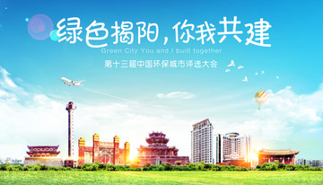 揭陽