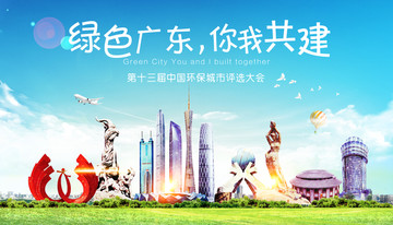 廣東