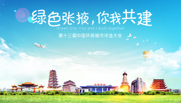 張掖
