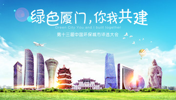 廈門