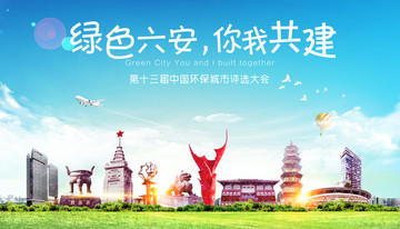 六安
