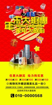 家電促銷