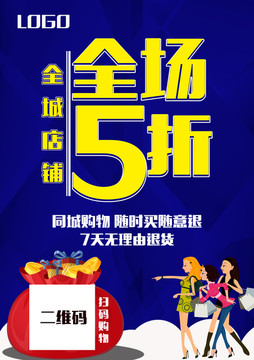 5折海報(bào)