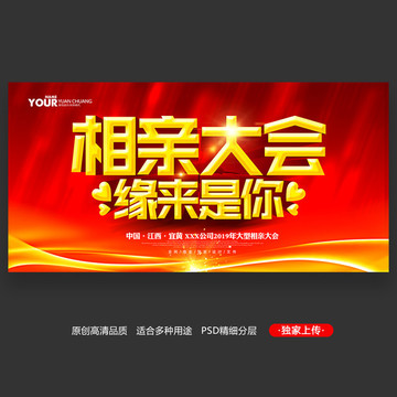 相親大會