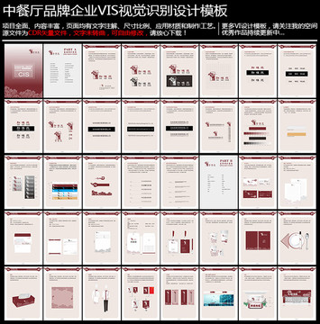 40P中餐廳品牌VIS設(shè)計(jì)模板