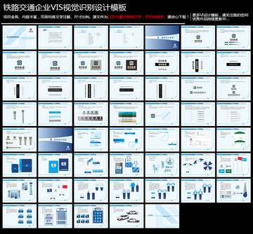 54P铁路交通企业VI模板