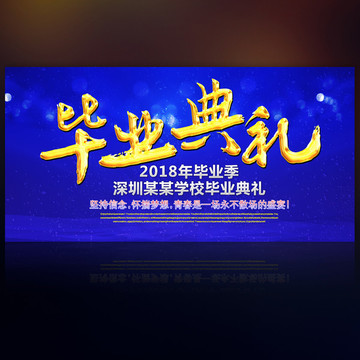 畢業(yè)典禮