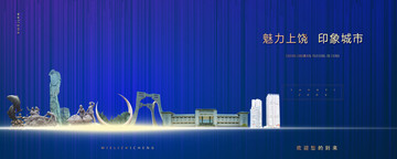上饒