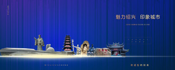 紹興
