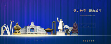 長春