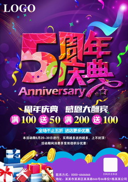 周年慶促銷海報(bào)