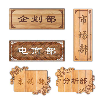 木質(zhì) 牌