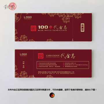 珠寶代金券