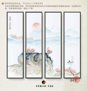 國畫山水 日出