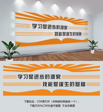 校園標(biāo)語文化墻