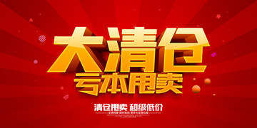 清倉(cāng)