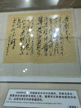 毛泽东邀请宋庆龄的亲笔信