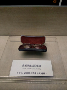 梁漱溟戴过的眼镜