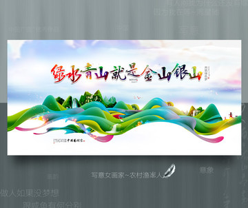 綠水青山就是金山銀山